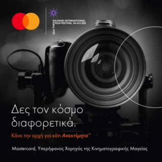 Mastercard: Χορηγός του 62ου Φεστιβάλ Κινηματογράφου Θεσσαλονίκης