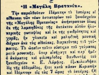 Τι έτρωγαν οι Αθηναίοι την πρωτοχρονιά του 1892 – Το γκουρμέ μενού της Μεγάλης Βρετανίας