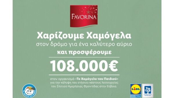 Lidl Ελλάς Χαμόγελο του Παιδιού