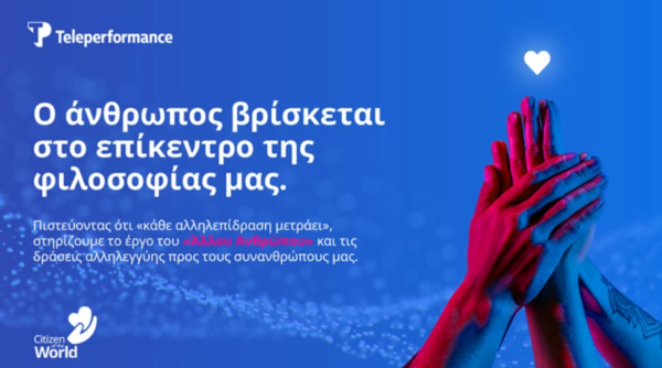 Teleperformance Greece ο Άλλος Άνθρωπος