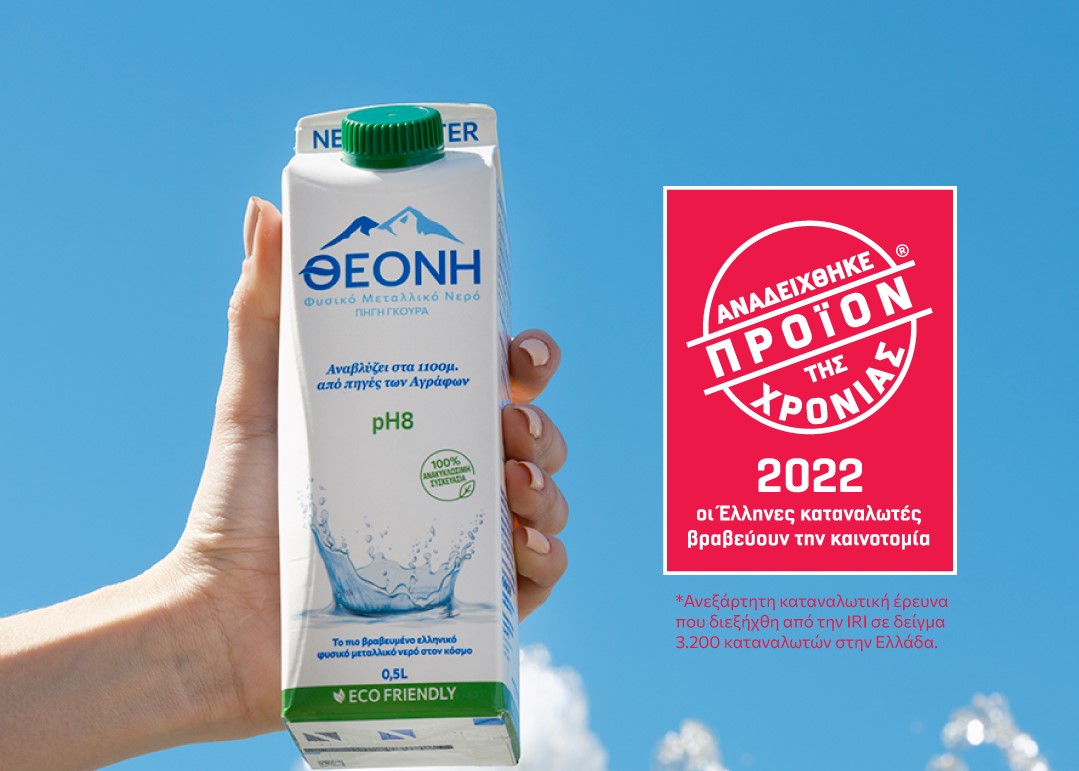 ΘΕΟΝΗ: Βραβεύτηκε ως «Προϊόν της Χρονιάς 2022» για την καινοτόμο χάρτινη συσκευασία του