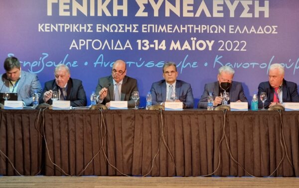 Γενική Συνέλευση ΚΕΕΕ