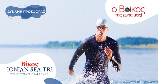 Στις 4 και 5 Ιουνίου το «ΒΙΚΟΣ» Ionian Sea Tri 2022