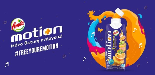 Amita Motion: Νέα καμπάνια με σύνθημα #freeyouremotion