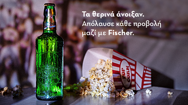 H μπίρα Fischer δροσίζει τις καλοκαιρινές μας βραδιές στα θερινά σινεμά