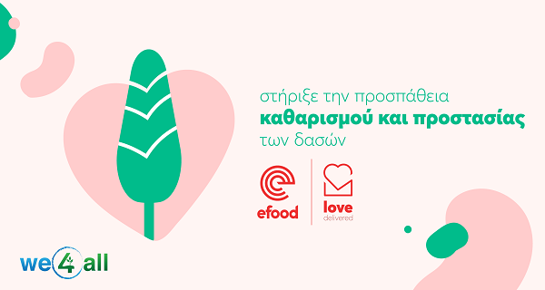 Efood και We4all ενισχύουν την προστασία των δασών –  ΒΙΝΤΕΟ