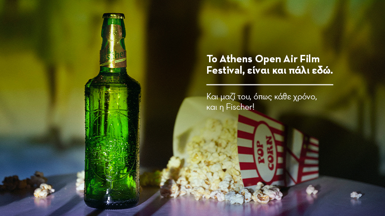 Η μπίρα Fischer πρωταγωνιστεί και φέτος στο 12ο Athens Open Air Film Festival!