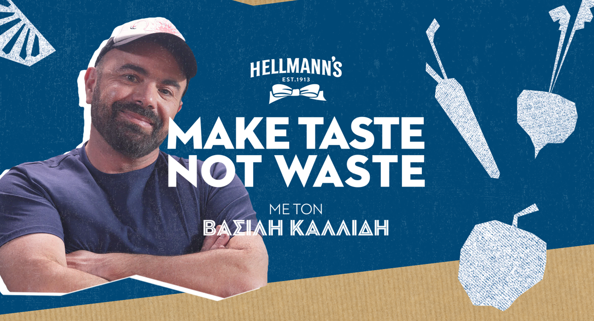 Καμπάνια ενημέρωσης και ευαισθητοποίησης για τη σπατάλη τροφίμων από τη Hellmann’s
