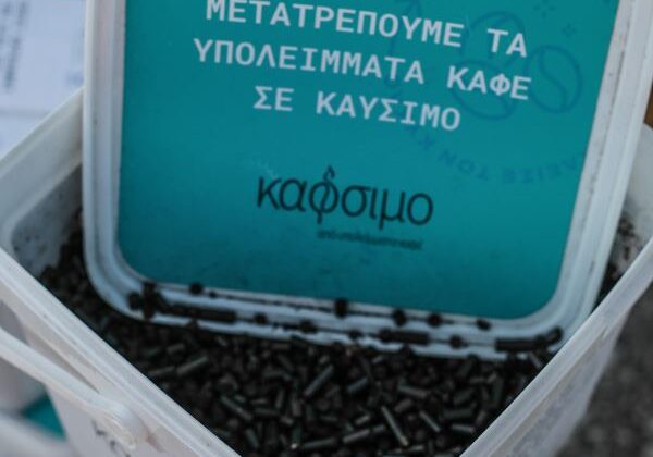Στην Καρδίτσα δημιουργούν βιοκαύσιμο από υπολείμματα καφέ