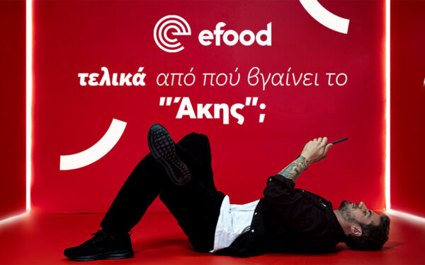 efood Άκης Πετρετζίκης διαφήμιση 