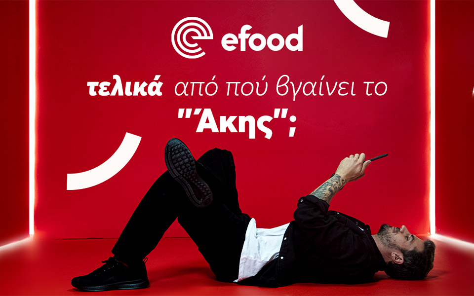 Το efood παρουσιάζει τη νέα του καμπάνια με τον Άκη Πετρετζίκη