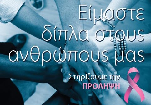 Προληπτικές εξετάσεις για τον καρκίνο του μαστού, με την πρωτοβουλία της ΕΛΟΠΥ, σε τρεις πόλεις στη Δ. Ελλάδα