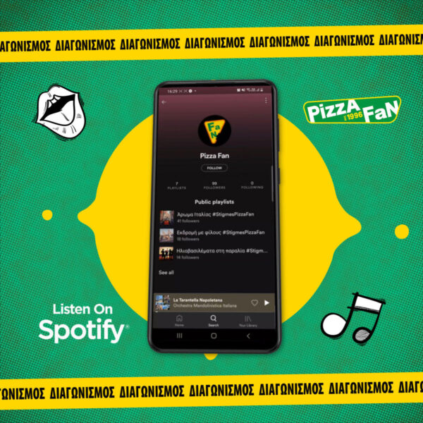 διαγωνισμός Pizza Fan