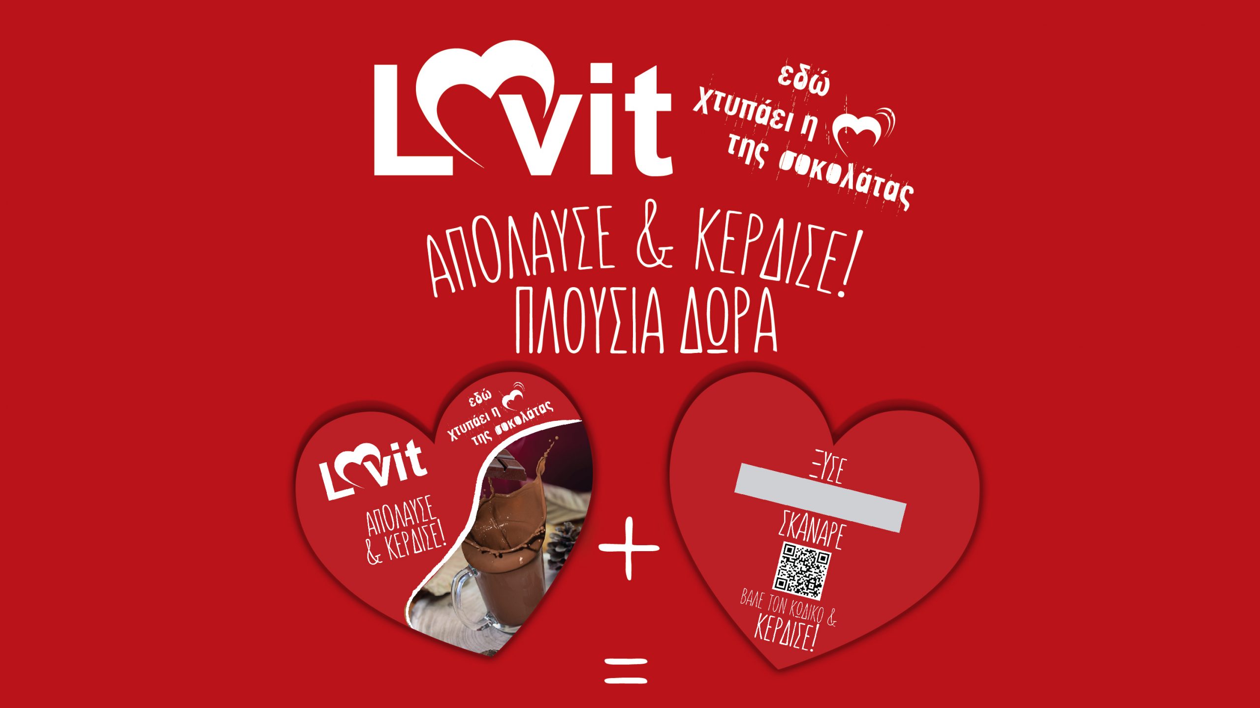 Πάρτε μέρος στο μεγάλο παιχνίδι της LOVIT