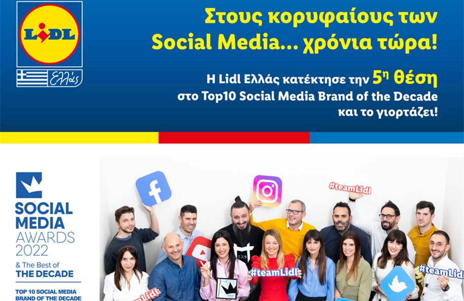 Η Lidl Ελλάς στα 10 κορυφαία Social Media Brands της 10ετίας