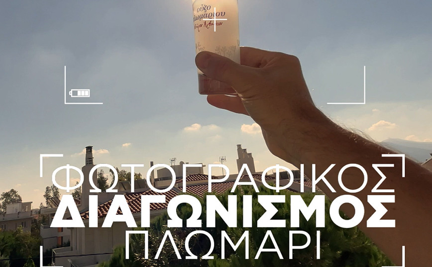Το Ούζο Πλωμαρίου μας προσκαλεί να πιάσουμε τον ήλιο