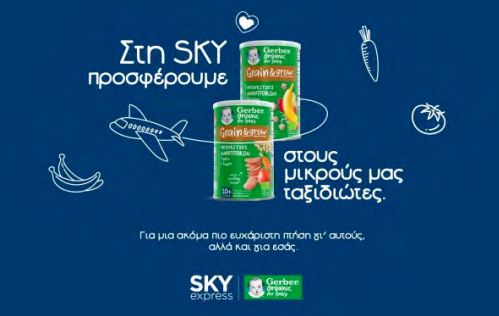 SKY express και GERBER organic κάνουν ξεχωριστή την πτήση των λιλιπούτειων ταξιδιωτών