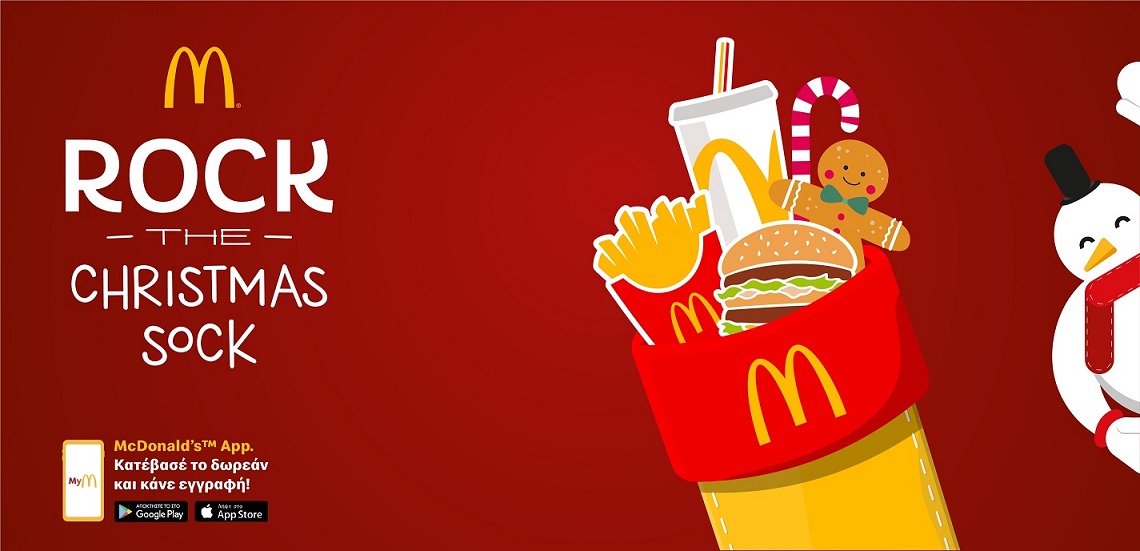 McDonald’s Ημερολόγιο Χριστουγέννων: Rock the Christmas Sock!