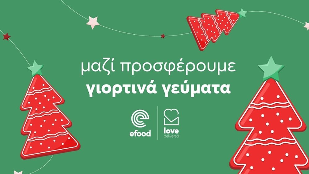 To efood με το Love Delivered στηρίζει και φέτος τα Χριστούγεννα άπορες οικογένειες