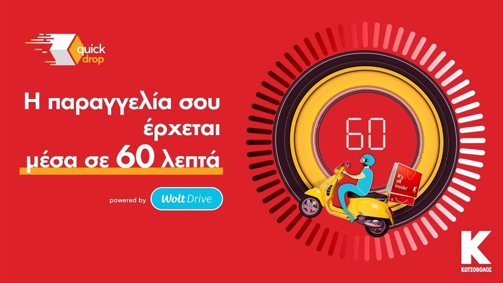 Φέτος τα Χριστούγεννα, τα δώρα έρχονται από τον Κωτσόβολο μέσα … σε μία ώρα