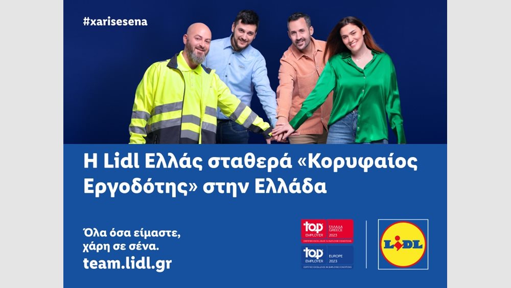H Lidl Ελλάς σταθερά “Κορυφαίος Εργοδότης” στην Ελλάδα