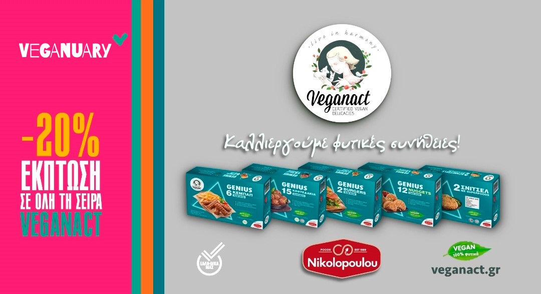Nikolopoulou foods: “Ο πιο νόστιμος vegan Ιανουάριος είναι με προϊόντα Veganact”