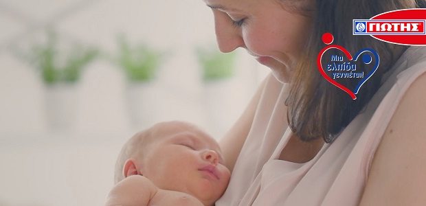 Για 5η χρονιά «Μια ελπίδα γεννιέται!» από τη ΓΙΩΤΗΣ