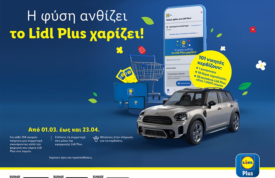 Η Lidl Plus χαρίζει ένα αυτοκίνητο, 50.000 ευρώ σε εκπτωτικά κουπόνια και 50 μοναδικά δώρα τεχνολογίας