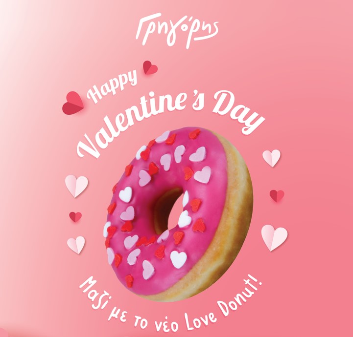 Ο Γρηγόρης γιορτάζει τον Άγιο Βαλεντίνο…με Love Donut!