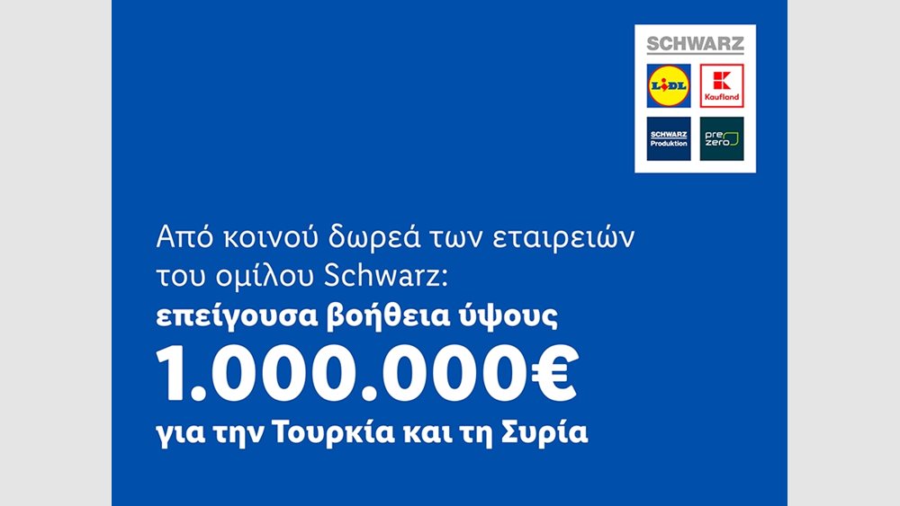 Επείγουσα βοήθεια ύψους 1 εκατ. ευρώ από τον όμιλο Schwarz για την Τουρκία και τη Συρία