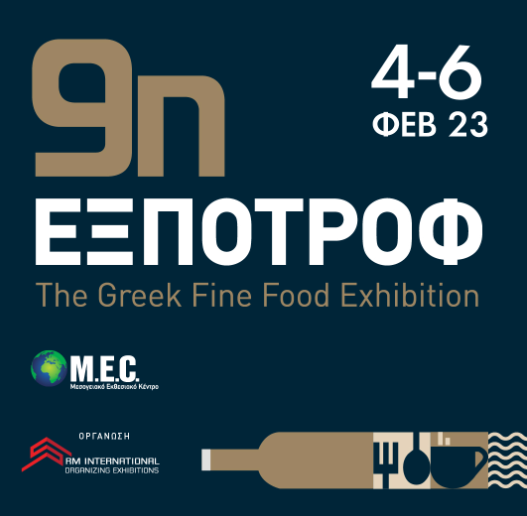 Ξεκινά η 9η ΕΞΠΟΤΡΟΦ – The Greek Fine Food Exhibiion