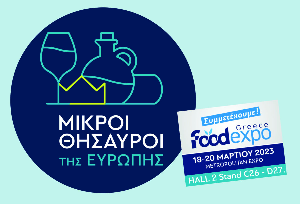 “Μικροί Θησαυροί της Ευρώπης” στη Food Expo