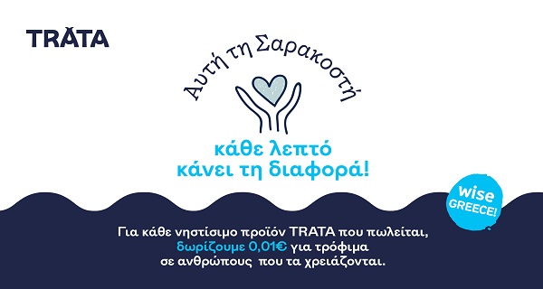 H TRATA υποστηρίζει το έργο της Wise Greece