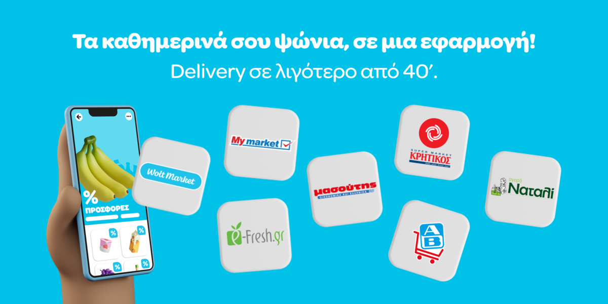 Wolt: Τα καθημερινά σου ψώνια σε μια εφαρμογή! Delivery σε λιγότερο από 40’