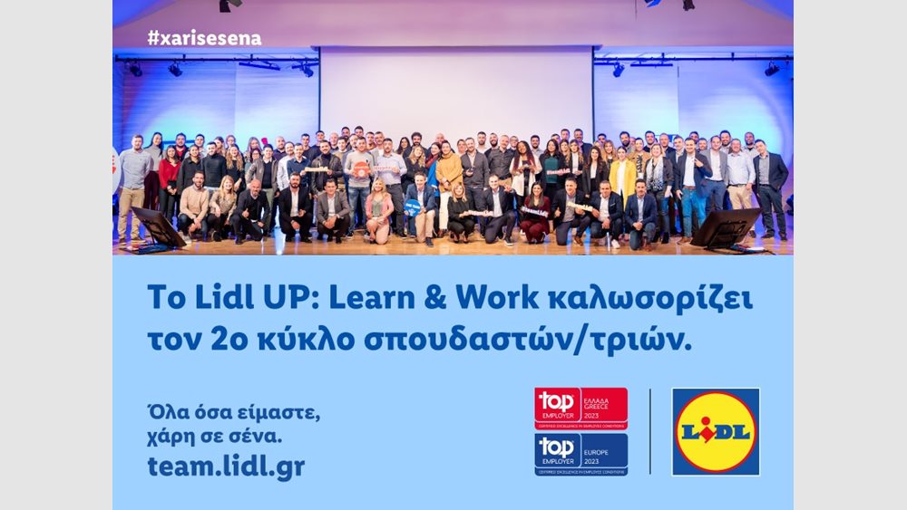 Το Lidl UP: Learn & Work, το καινοτόμο πρόγραμμα διττής εκπαίδευσης για το λιανεμπόριο στην Ελλάδα, καλωσορίζει τον 2ο κύκλο σπουδαστών