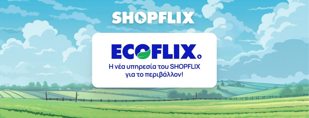 Ecoflix: Η νέα υπηρεσία του Shopflix για το περιβάλλον