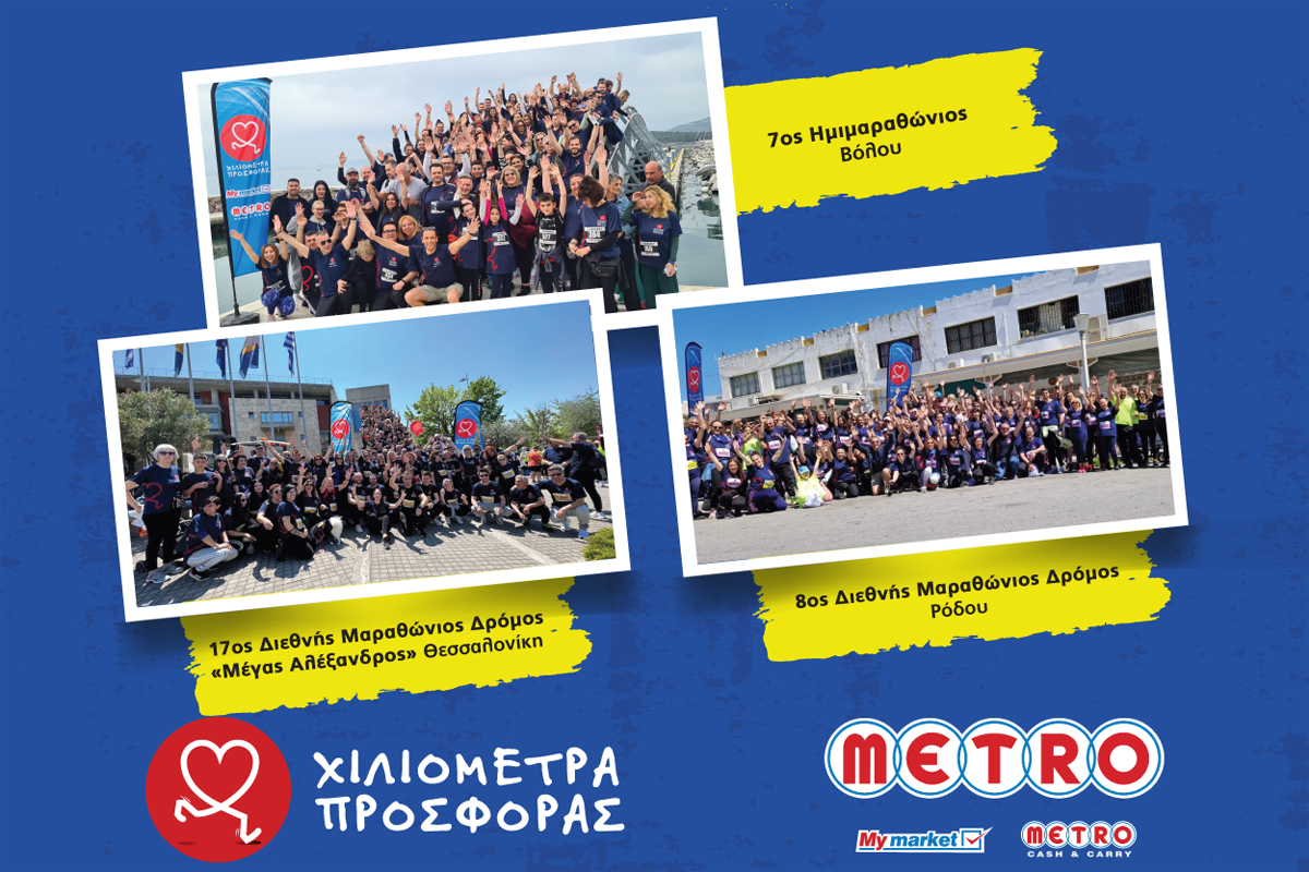 METRO Running Team: 1.750 δρομείς διένυσαν 7.200 «Χιλιόμετρα Προσφοράς» μέσα στο 2023, όλα για καλό σκοπό