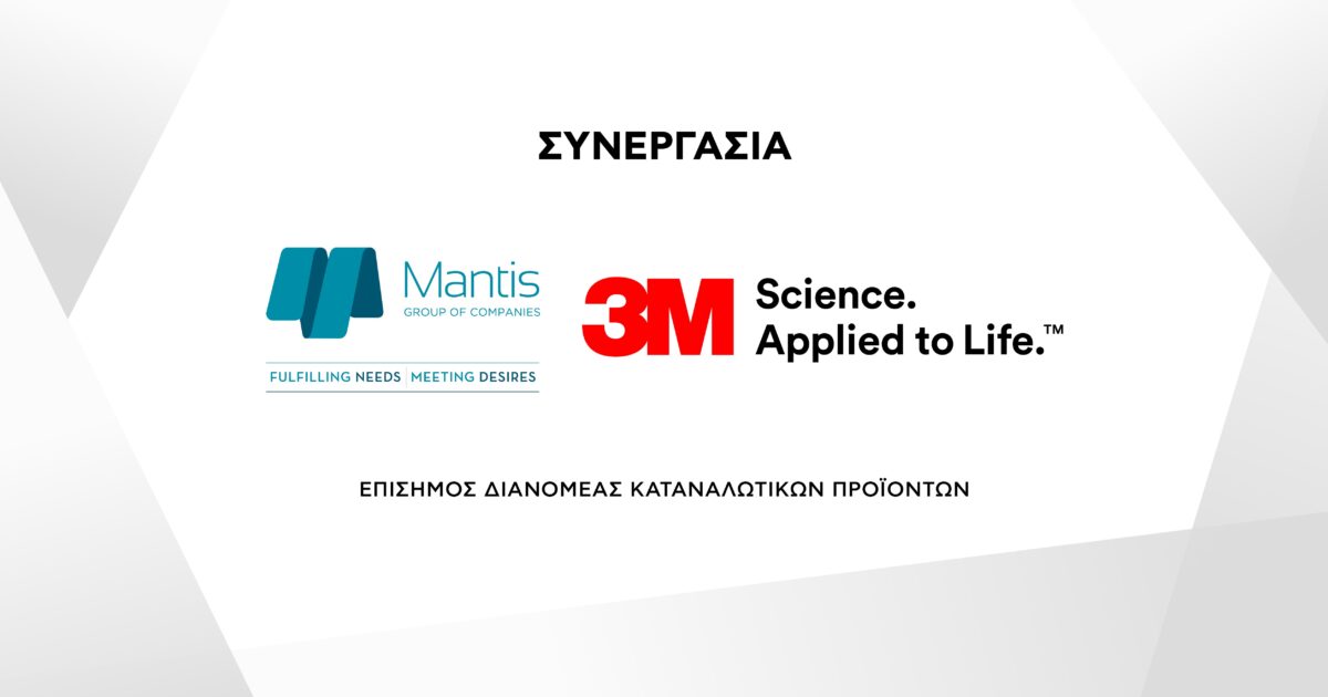 Όμιλος Mantis: Αναλαμβάνει επίσημος διανομέας των Καταναλωτικών Προϊόντων της 3Μ στην Ελλάδα και την Κύπρο