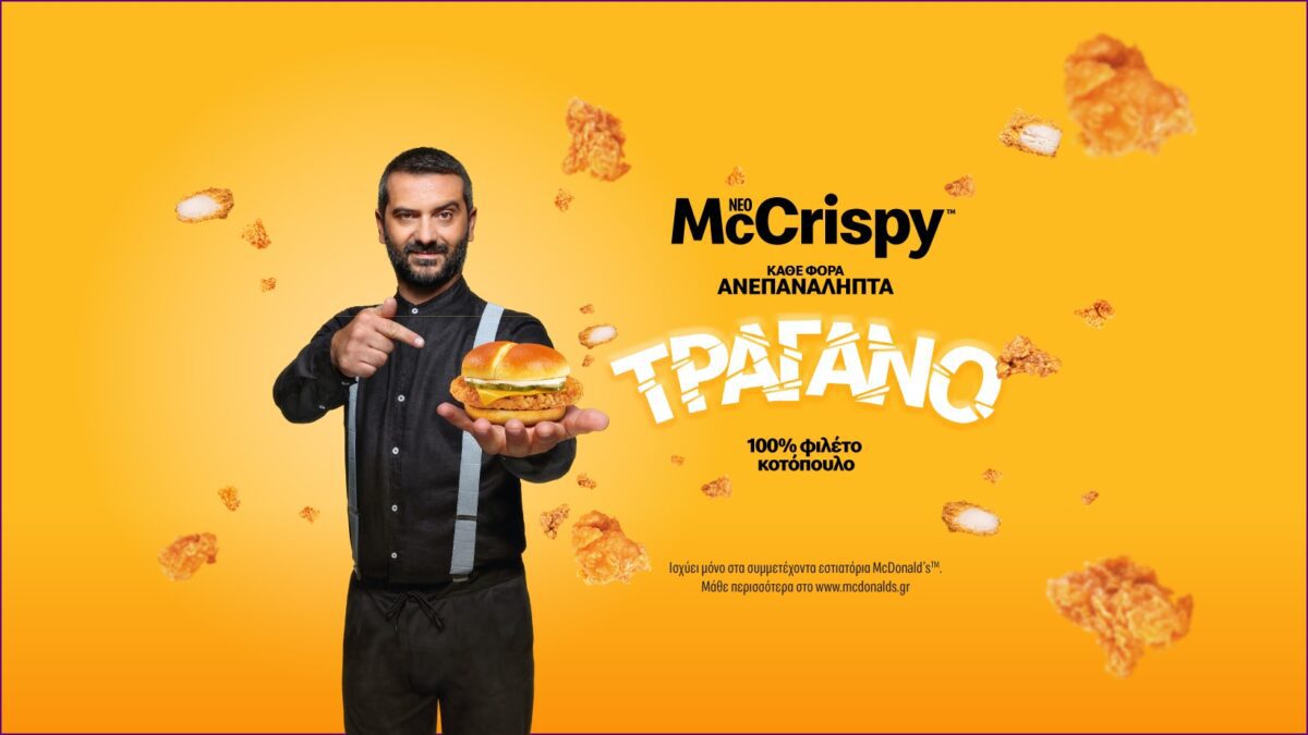 McDonald’s: Λανσάρει το McCrispy εγκεκριμένο από τον σεφ Λεωνίδα Κουτσόπουλο