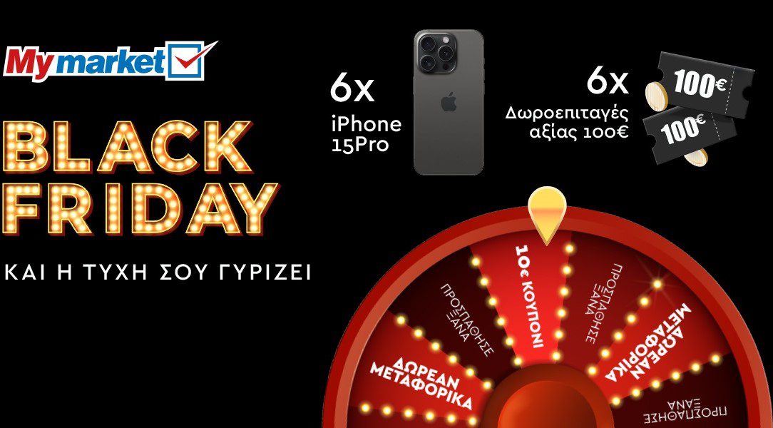 Η «Black Friday» στα My market