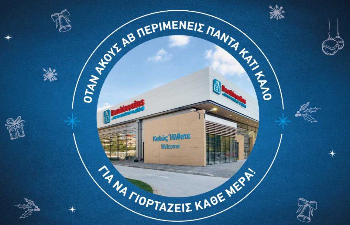 Ανοίγει τις πόρτες του το νέο υπερσύγχρονο κατάστημα ΑΒ Βασιλόπουλος στο Μαρούσι