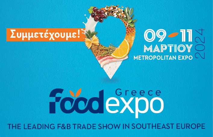 FOOD EXPO 2024: Από τις 9 έως 11 Μαρτίου στο Metropolitan Expo   