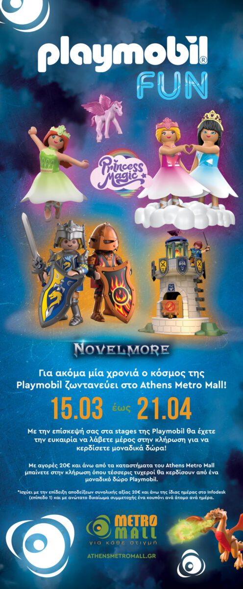 Οι αγαπημένοι μας ήρωες Playmobil επιστρέφουν στον μαγικό κόσμο του ATHENS METRO MALL