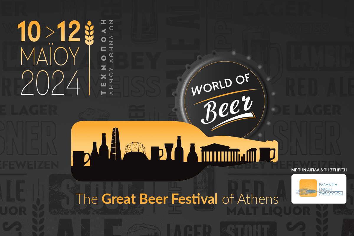 World of Beer: Ανοίγει τις πύλες του το πρώτο Φεστιβάλ Μπύρας