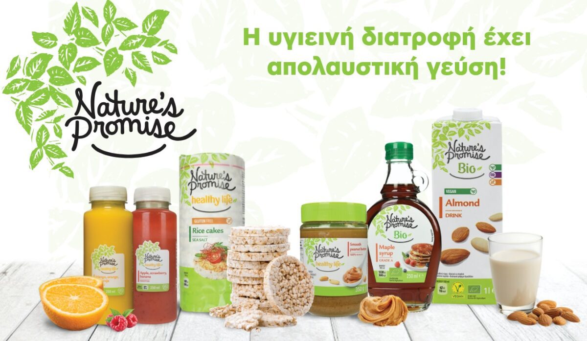 Nature’s Promise: Όταν η φροντίδα για την υγεία μας γίνεται καθημερινή επιλογή