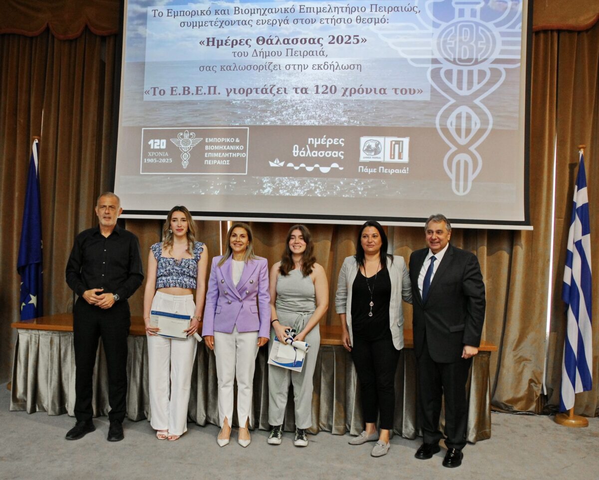 Εκδήλωση για τα 120 χρόνια του Εμπορικού και Βιομηχανικού Επιμελητηρίου Πειραιώς στο πλαίσιο του εορτασμού των «Ημερών Θάλασσας 2025»