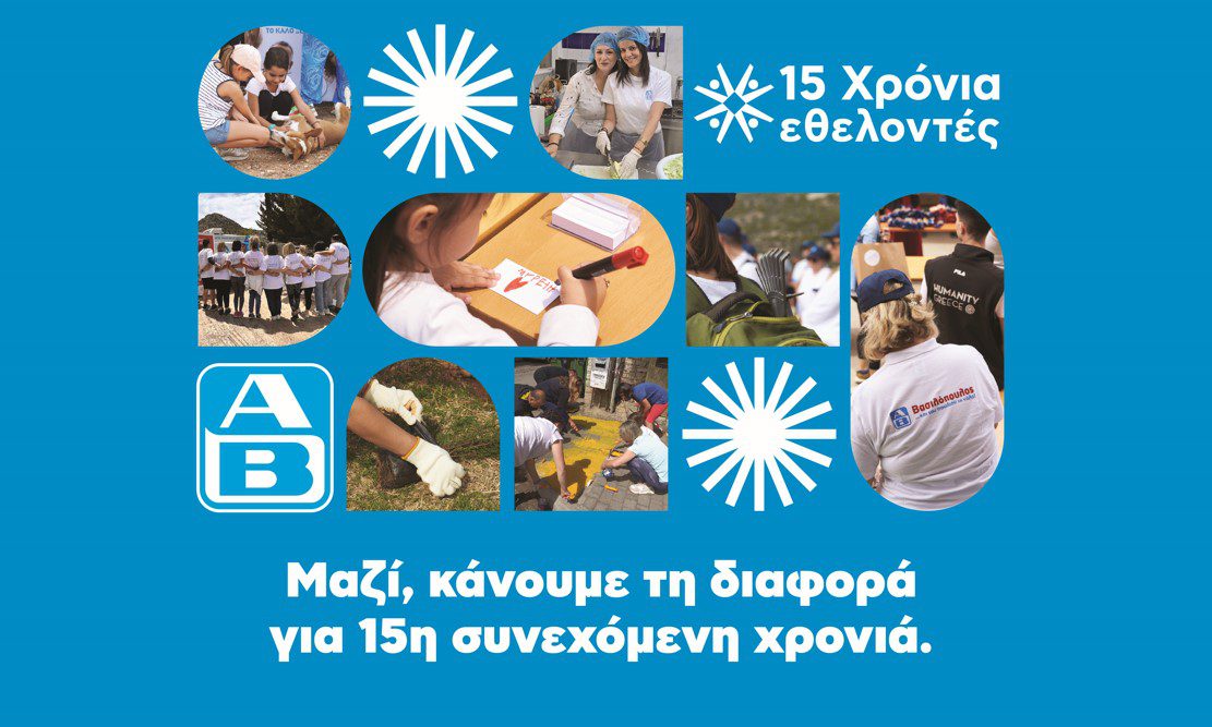 Ημέρα Εθελοντισμού ΑΒ Βασιλόπουλος: 200 πράξεις αγάπης και στήριξης σε όλη την Ελλάδα