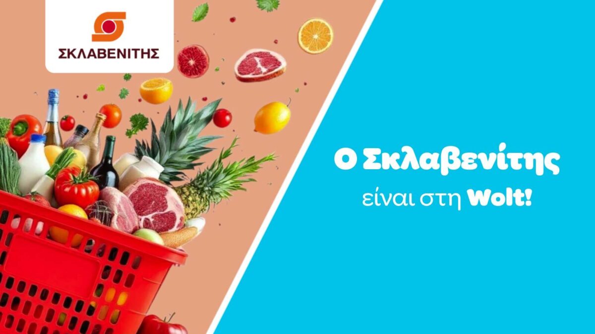 Wolt: Νέα συνεργασία με τον Σκλαβενίτη