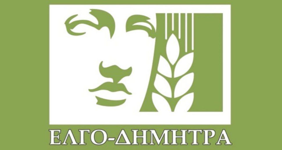 ΕΛΓΟ – Δήμητρα: Μπαράζ ελέγχων στους φορείς πιστοποίησης βιολογικών προϊόντων
