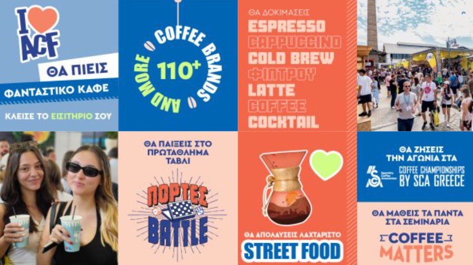 Athens Coffee Festival: Πότε έρχεται το μεγαλύτερο φεστιβάλ καφέ στην Ελλάδα